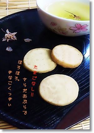 卵なし！サラダ油でほろほろきなこクッキー-レシピのメイン写真