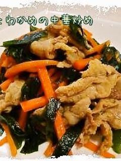 簡単豚肉とわかめの中華炒め*-レシピのメイン写真