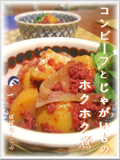 ✿和風 じゃがコンビーフのホクホク煮✿ -レシピのメイン写真