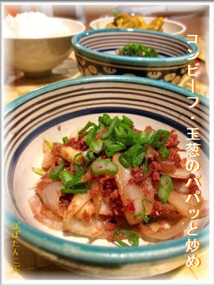 ✿和風 コンビーフ・玉葱のパパッと炒め✿-レシピのメイン写真