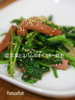 空芯菜とスパムのオイスター炒め-レシピのメイン写真