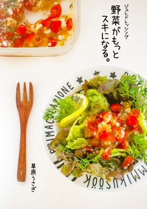 イタリアンな☆ジュレドレッシング☆-レシピのメイン写真