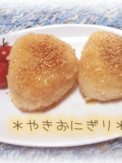 *ちこっとたべたい★やきおにぎり*-レシピのメイン写真