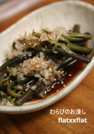 わらびのお浸し-レシピのメイン写真