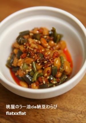 桃屋のラー油をかけちゃおう　納豆編-レシピのメイン写真