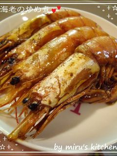 ゙(*・・)σ【簡単♡海老の炒め煮】-レシピのメイン写真