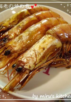ﾞ(*･･)σ【簡単♡海老の炒め煮】-レシピのメイン写真