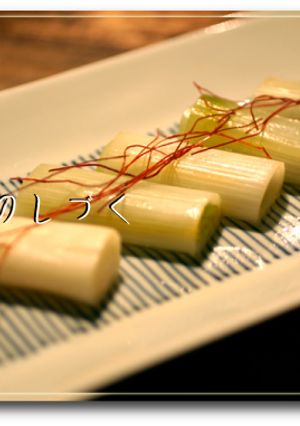 簡単過ぎて美味し過ぎ!長ネギのマリネ♪-レシピのメイン写真