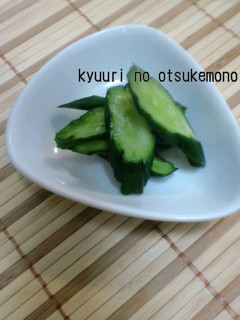 きゅうりのお漬け物〜昆布風味〜-レシピのメイン写真