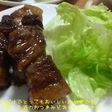 豚バラたれ漬け焼き