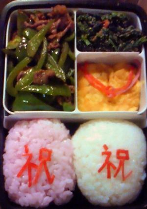 祝☆おめでたい日のお弁当☆紅白餅-レシピのメイン写真