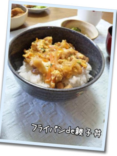 ☆フライパンde親子丼☆-レシピのメイン写真