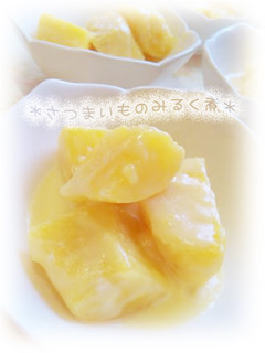 *さつまいものみるく煮*-レシピのメイン写真