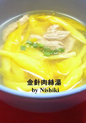 台湾家庭料理☆金針菜のスープ☆-レシピのメイン写真