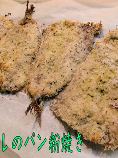 お手軽に<鰯のパン粉オーブン焼き>♪-レシピのメイン写真