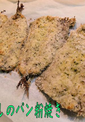 お手軽に＜鰯のパン粉オーブン焼き＞♪-レシピのメイン写真
