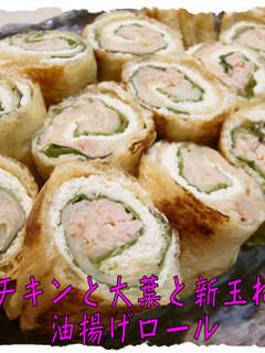 シーチキンと大葉と新玉ねぎの油揚げロール-レシピのメイン写真