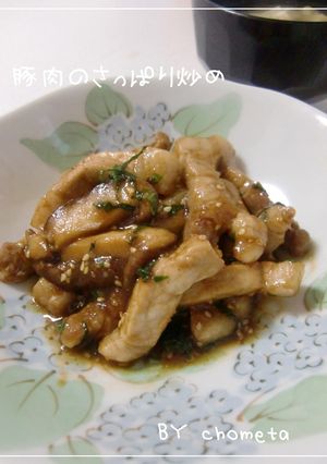豚肉のさっぱり焼き☆-レシピのメイン写真