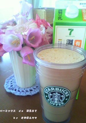 バーミックスde豆乳ラテ-レシピのメイン写真