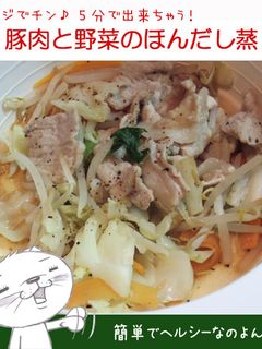 レンジで★豚肉と野菜のほんだし蒸し-レシピのメイン写真