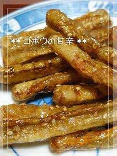 ゴボウの甘辛-レシピのメイン写真