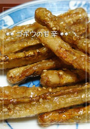 ゴボウの甘辛-レシピのメイン写真