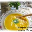 冷製かぼちゃのスープ(豆乳の美容スープ)