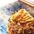 旨味がギュッ!切り干し大根のハリハリ漬け