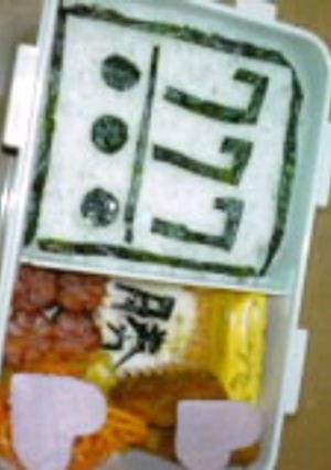 パチンコ好き旦那さんへの必勝弁当!!-レシピのメイン写真