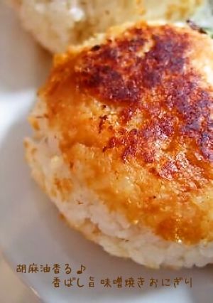 胡麻油香る♪香ばし旨味噌焼きおにぎり-レシピのメイン写真