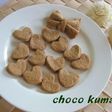 きなこ味にもチョコ味にもなるクッキー