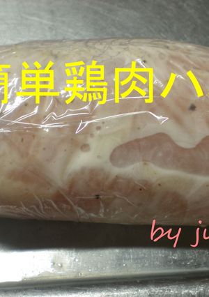 レモンドレッシングで簡単鶏肉ハム-レシピのメイン写真