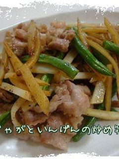 新じゃがといんげんの簡単炒め*-レシピのメイン写真
