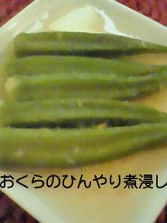 おくらのひんやり煮浸し☀-レシピのメイン写真