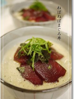 ねばねばまぐろ丼-レシピのメイン写真