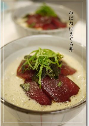 ねばねばまぐろ丼-レシピのメイン写真