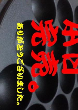 完売たこ焼き-レシピのメイン写真