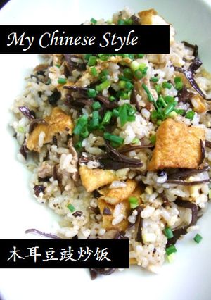 中華街の豆鼓チャーハン（キクラゲ編）-レシピのメイン写真