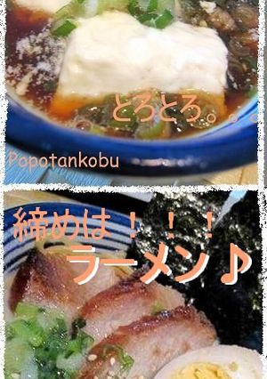 裏技★重曹でとろとろ湯豆腐→豚骨ラーメン-レシピのメイン写真