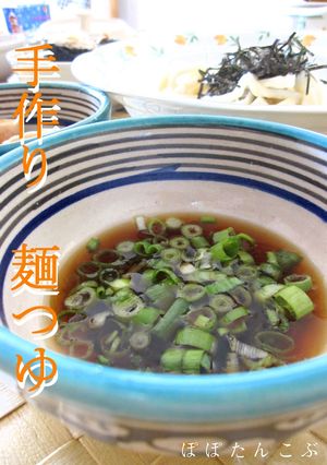 【海外から】酒・味醂不使用の手作り麺つゆ-レシピのメイン写真