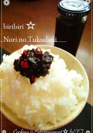 辛いが旨い!ビリビリ辛い✰海苔の佃煮…唐辛子入り-レシピのメイン写真