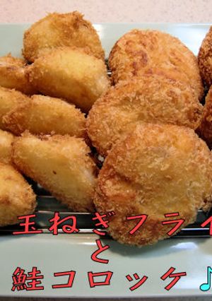 玉ねぎフライとフープロで鮭のコロッケ♪-レシピのメイン写真