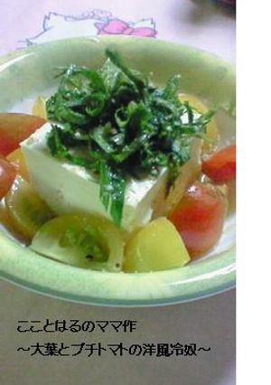 大葉とプチトマトで洋風冷奴-レシピのメイン写真