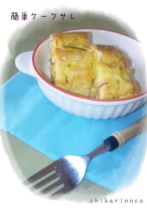ワンボールならぬワン鍋で簡単ケークサレ☆-レシピのメイン写真