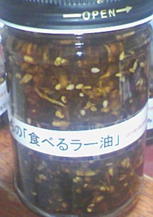 我が家の食べるラー油-レシピのメイン写真