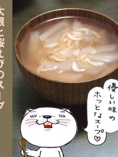 大根と桜えびのスープ-レシピのメイン写真
