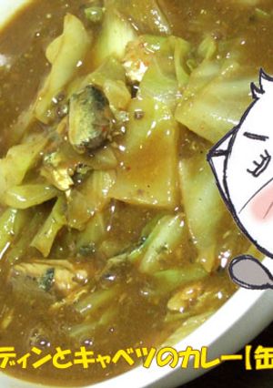 超早★オイルサーディンとキャベツのカレー-レシピのメイン写真