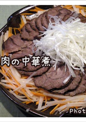 牛すねの中華煮-レシピのメイン写真
