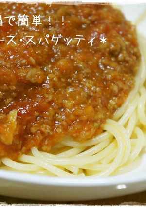 ★★圧力鍋でラクラク♪ミートソース★★-レシピのメイン写真