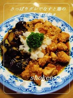 さっぱりダレで なすと鶏の揚げ物-レシピのメイン写真